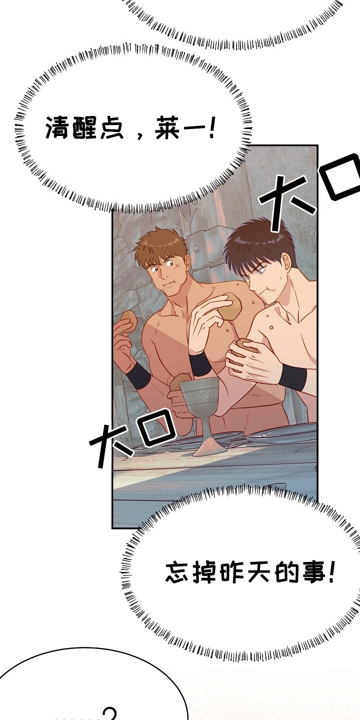 皇帝的垂怜漫画,第23话1图