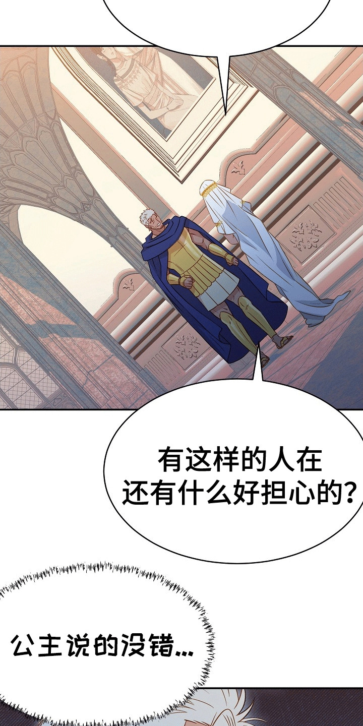 皇帝的垂怜漫画,第19话1图