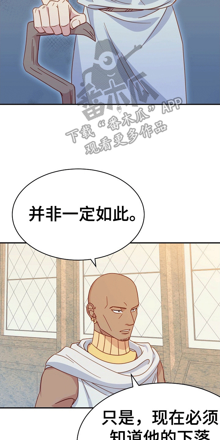 皇帝的垂怜漫画,第14话1图