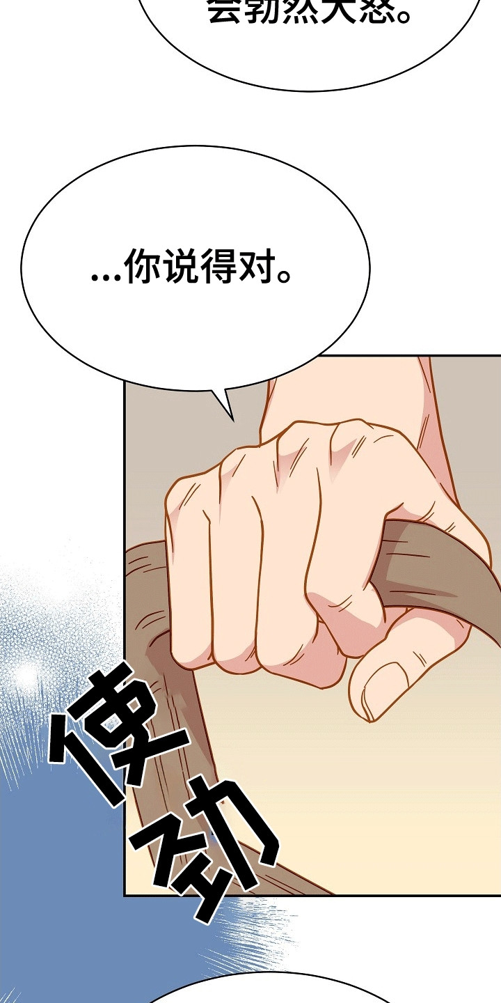 皇帝的垂怜漫画,第12话1图