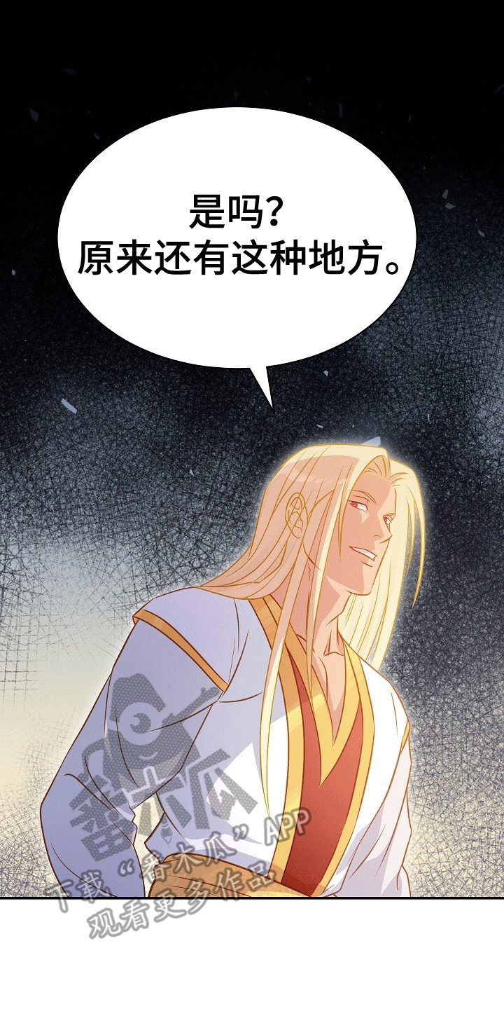 皇帝的垂怜漫画,第30话1图