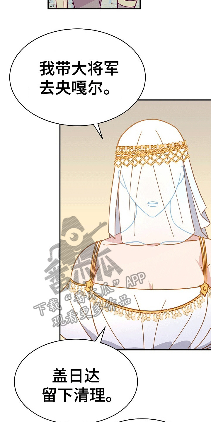 皇帝的垂怜漫画,第10话1图