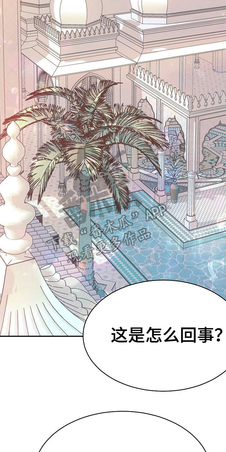 皇帝的垂怜漫画,第21话1图