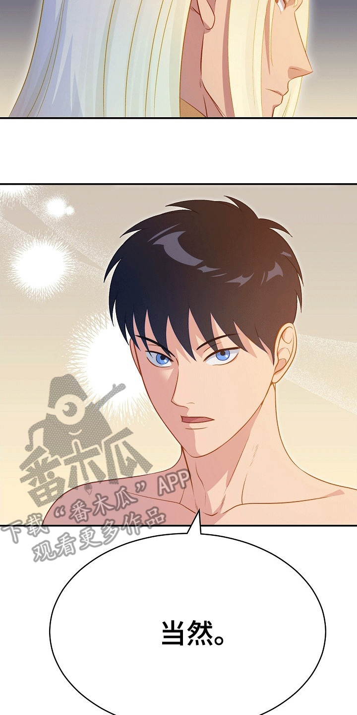 皇帝的垂怜漫画,第25话2图