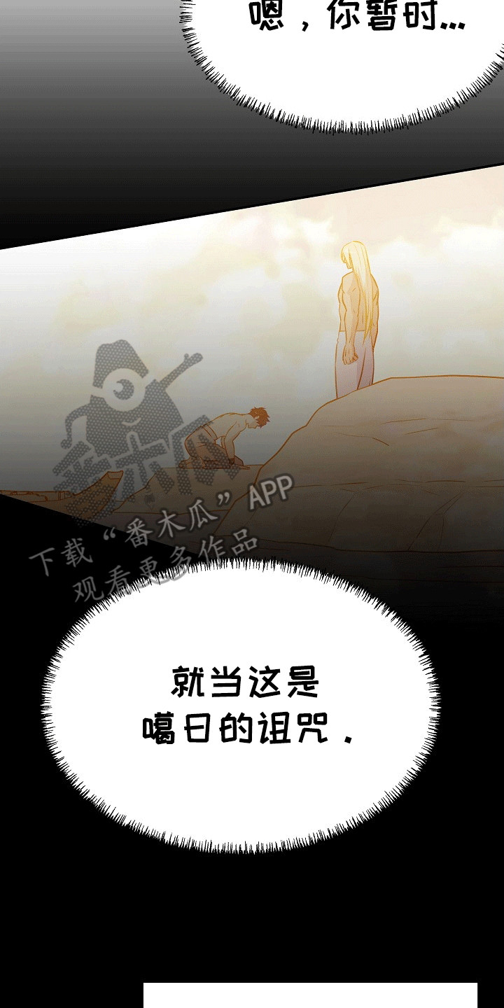 皇帝的垂怜漫画,第29话1图