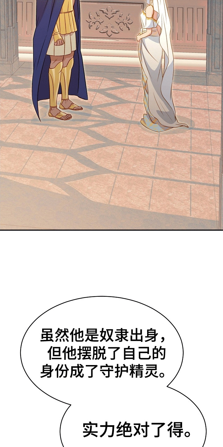 皇帝的垂怜漫画,第19话2图