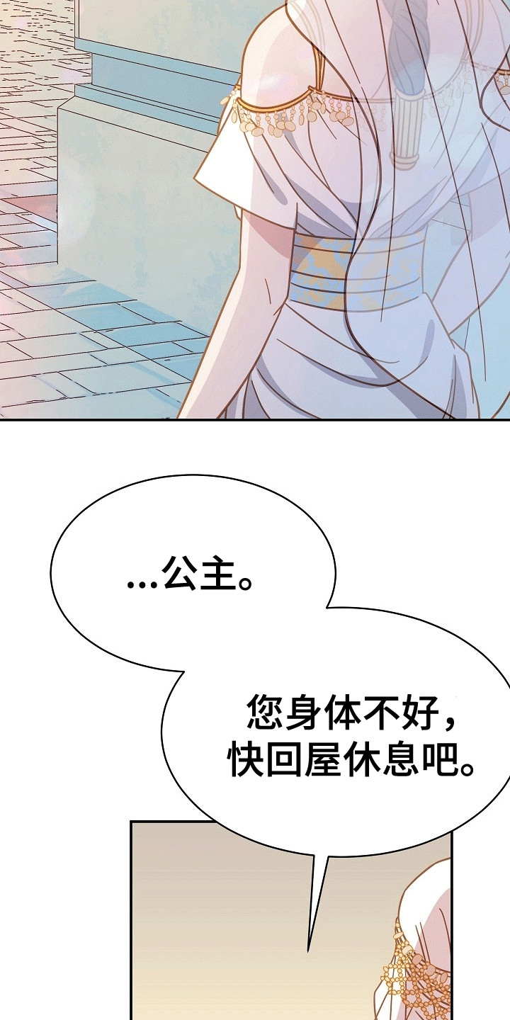 皇帝的垂怜漫画,第10话1图