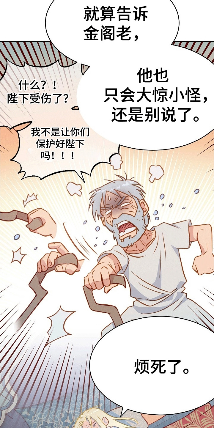 皇帝的垂怜漫画,第21话2图