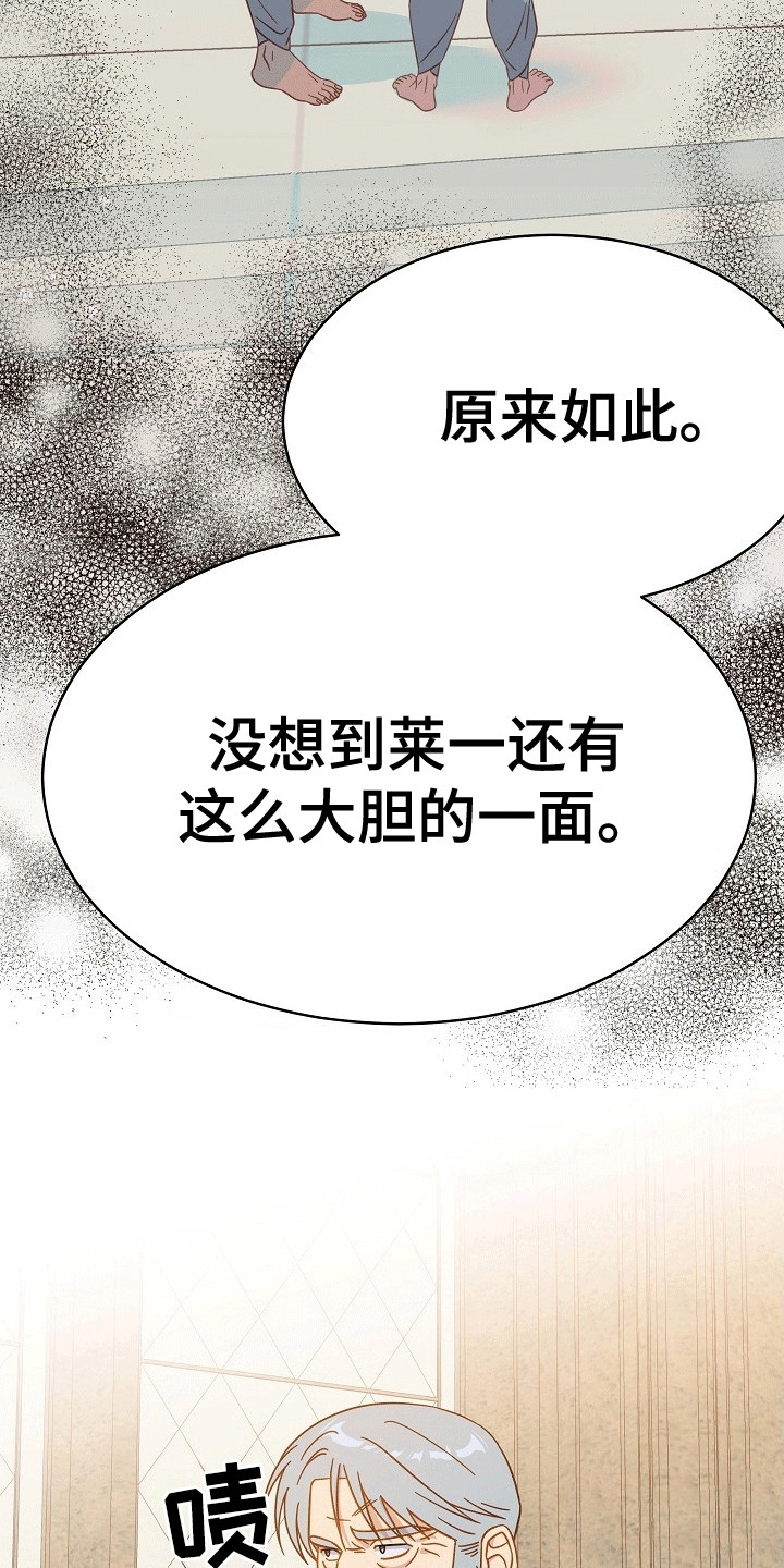 皇帝的垂怜漫画,第14话1图