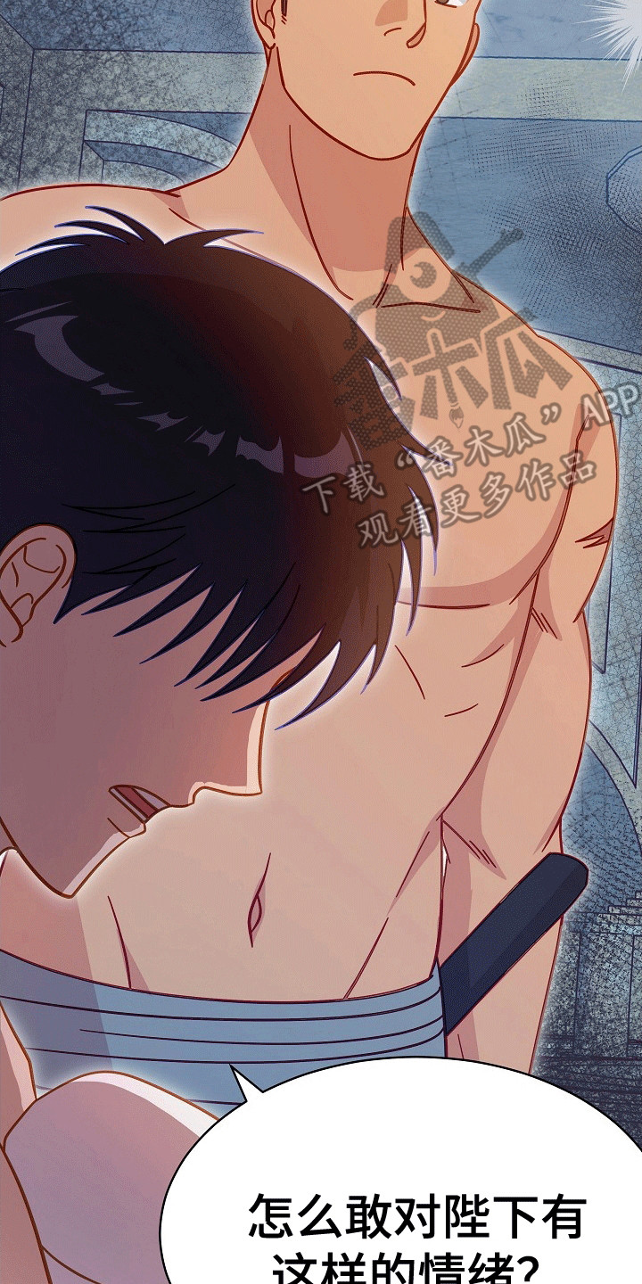 皇帝的垂怜漫画,第16话2图