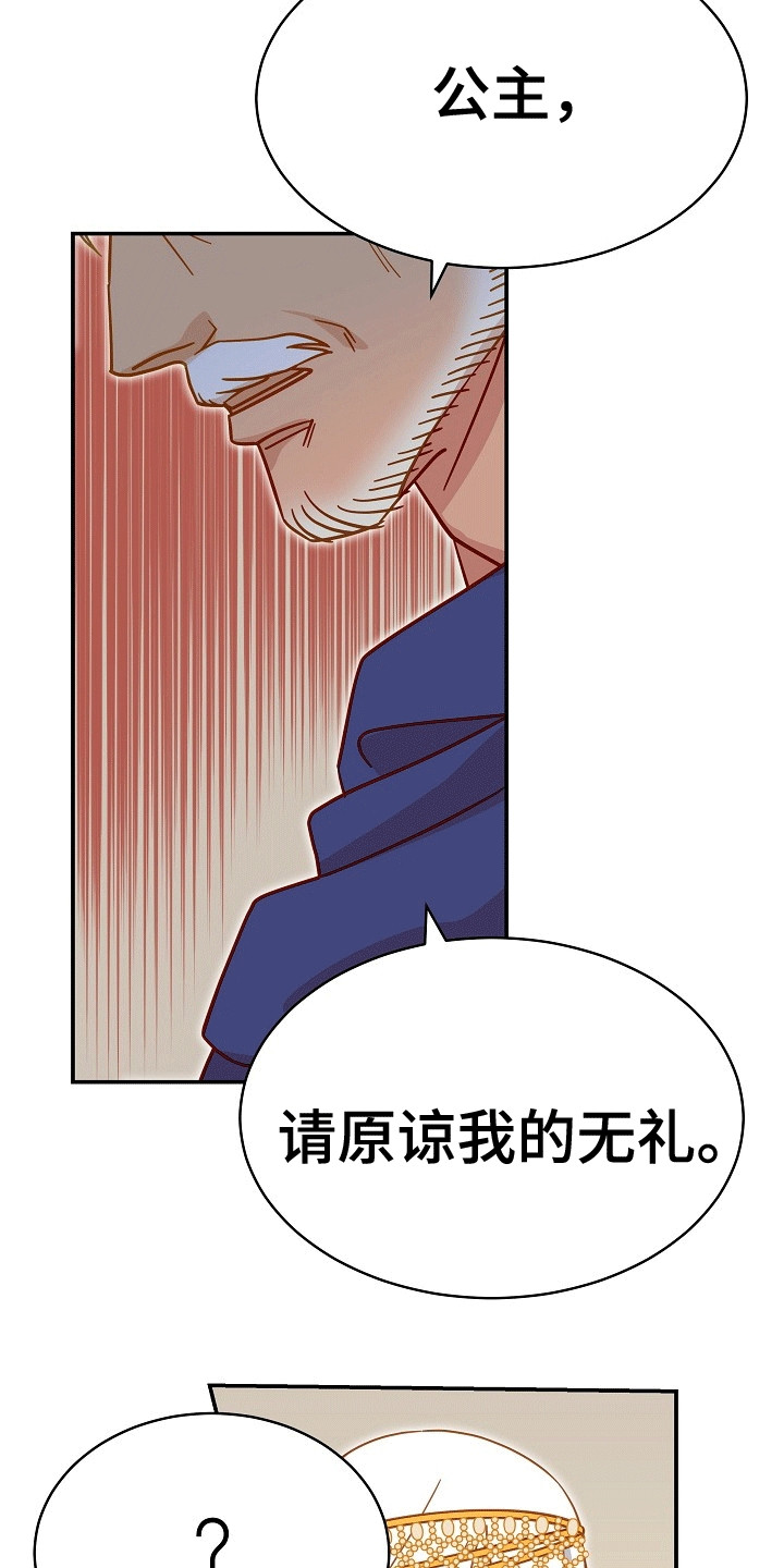 皇帝的垂怜漫画,第10话1图