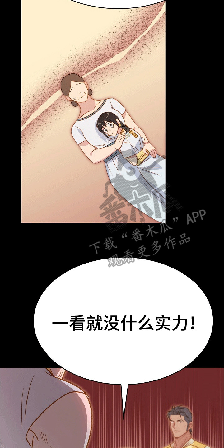 皇帝的垂怜漫画,第17话1图