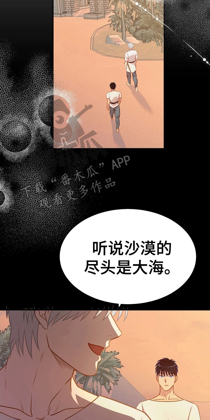 皇帝的垂怜漫画,第22话2图