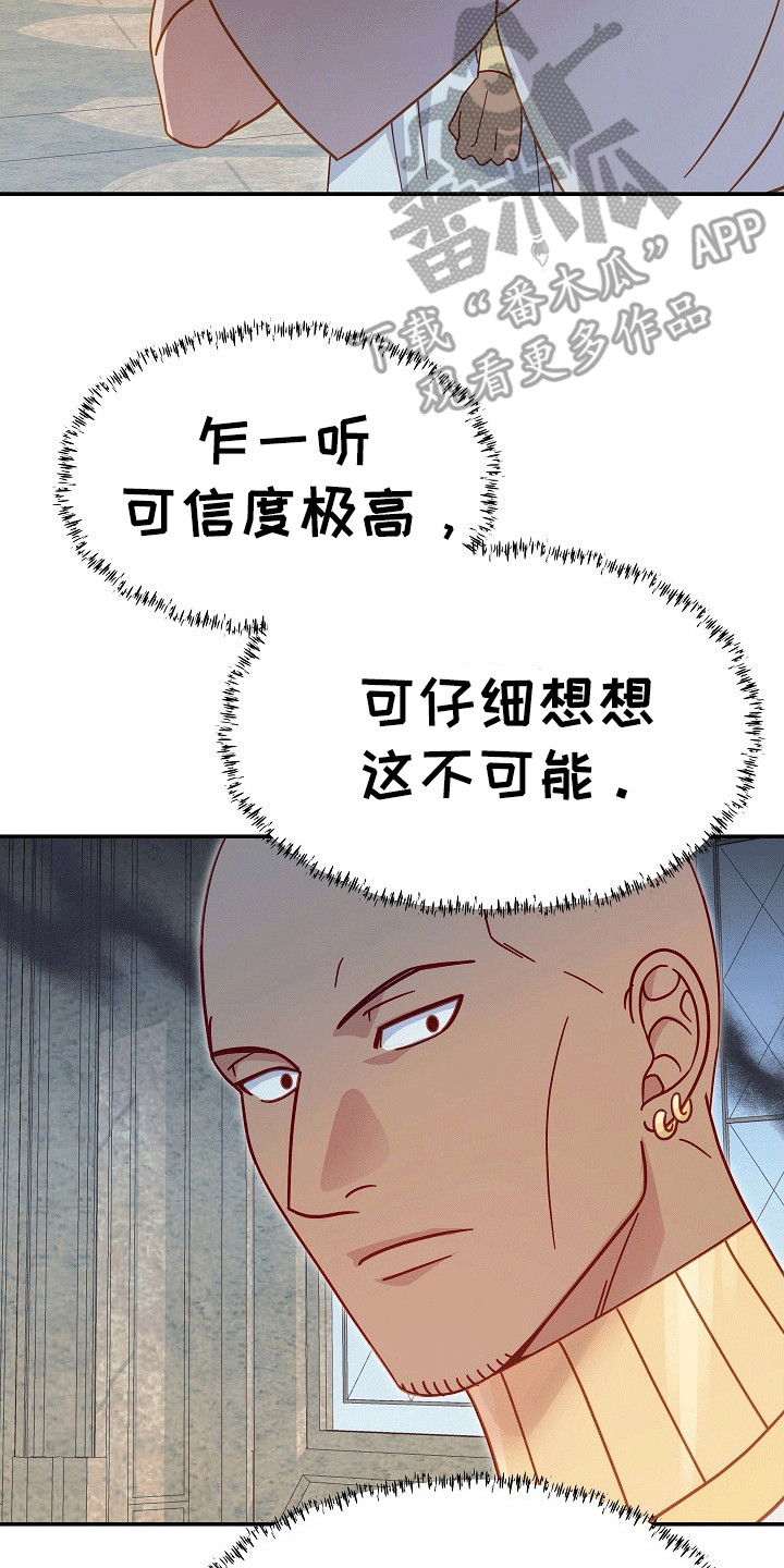 皇帝的垂怜漫画,第13话2图