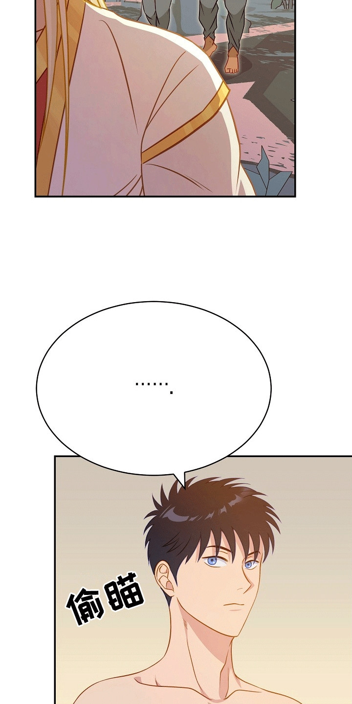 皇帝的垂怜漫画,第29话1图
