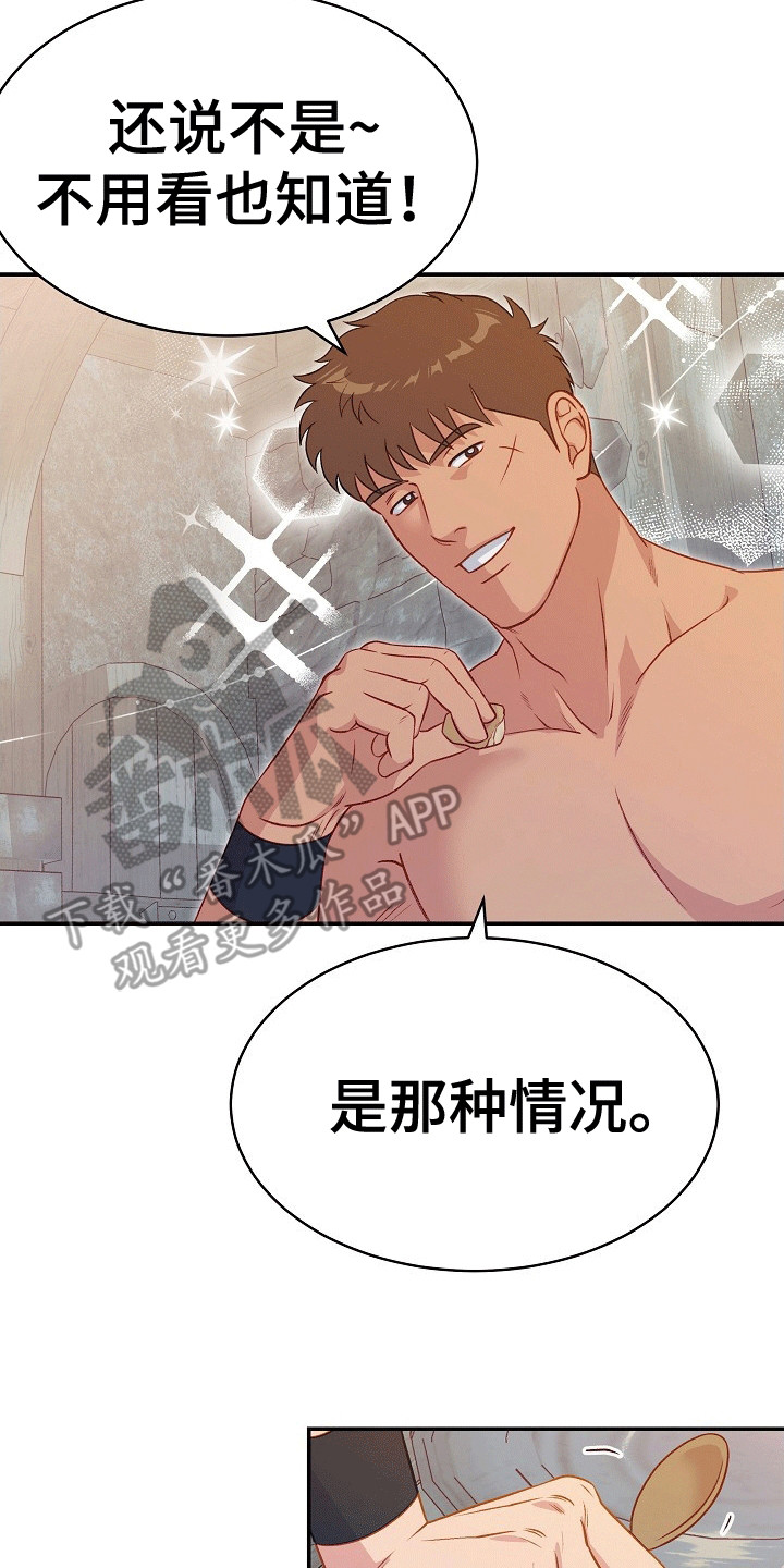 皇帝的垂怜漫画,第22话1图