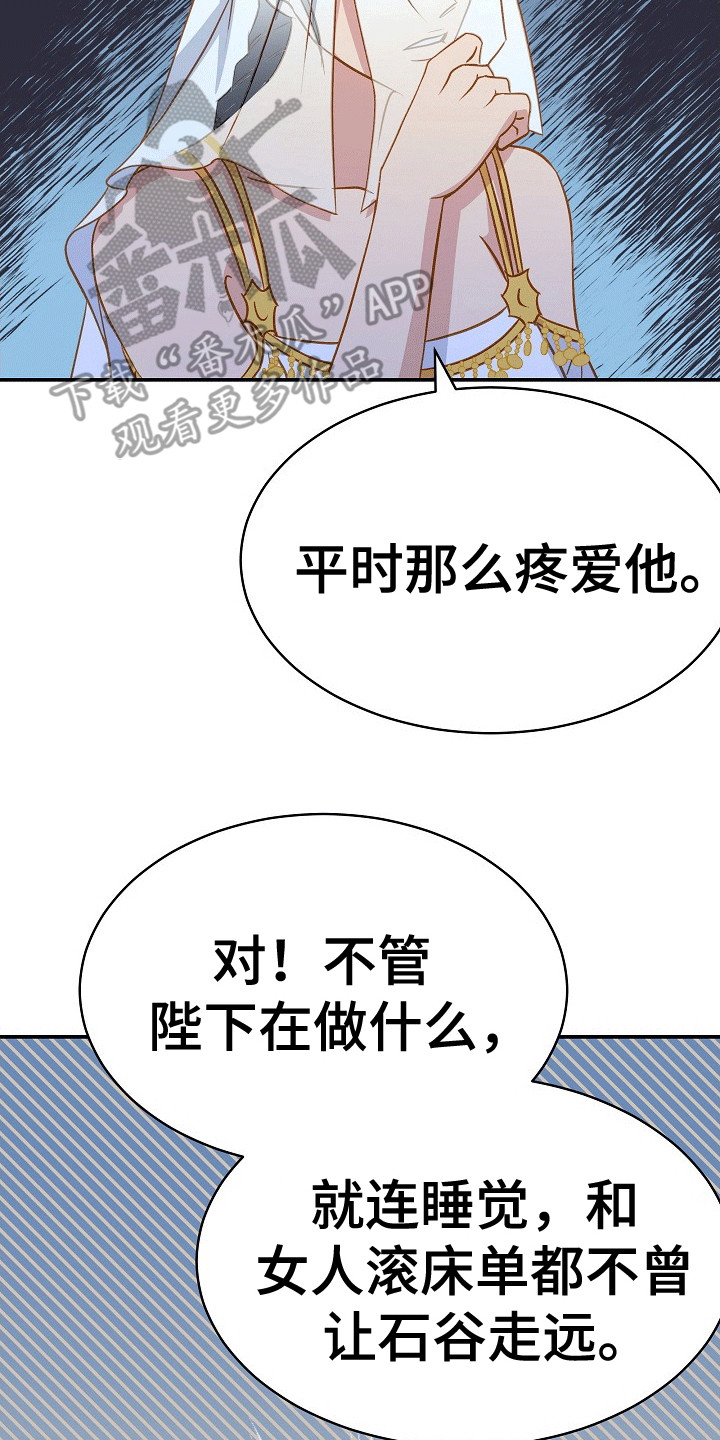 皇帝的垂怜漫画,第19话1图