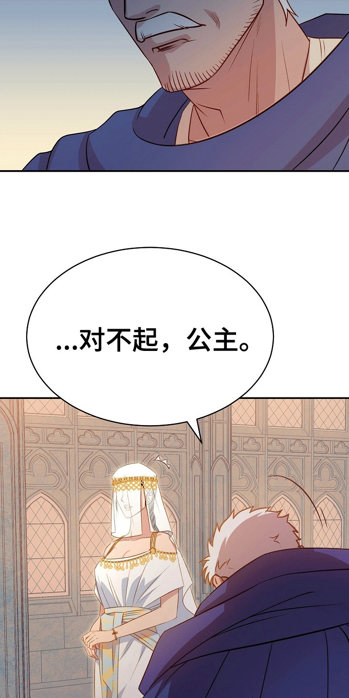 皇帝的垂怜漫画,第18话1图