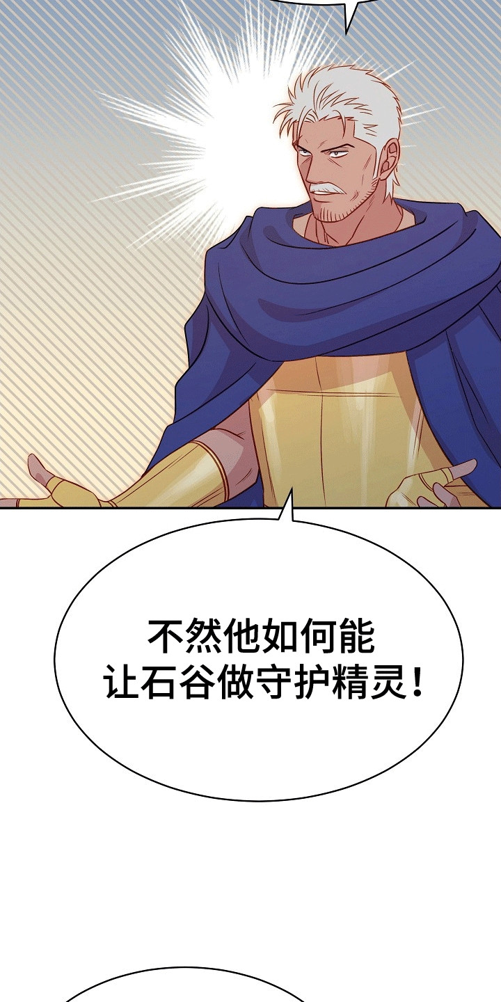 皇帝的垂怜漫画,第19话2图