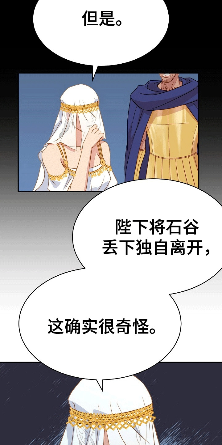 皇帝的垂怜漫画,第19话2图