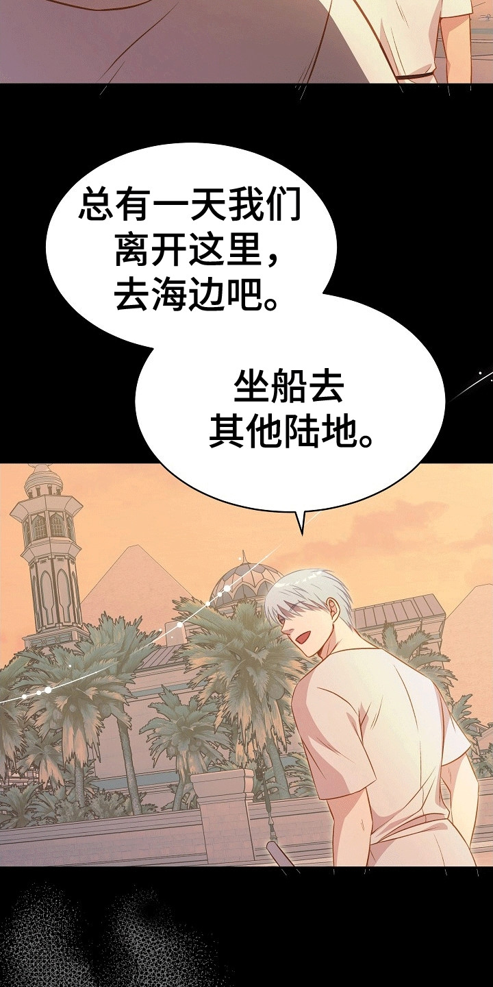 皇帝的垂怜漫画,第22话1图