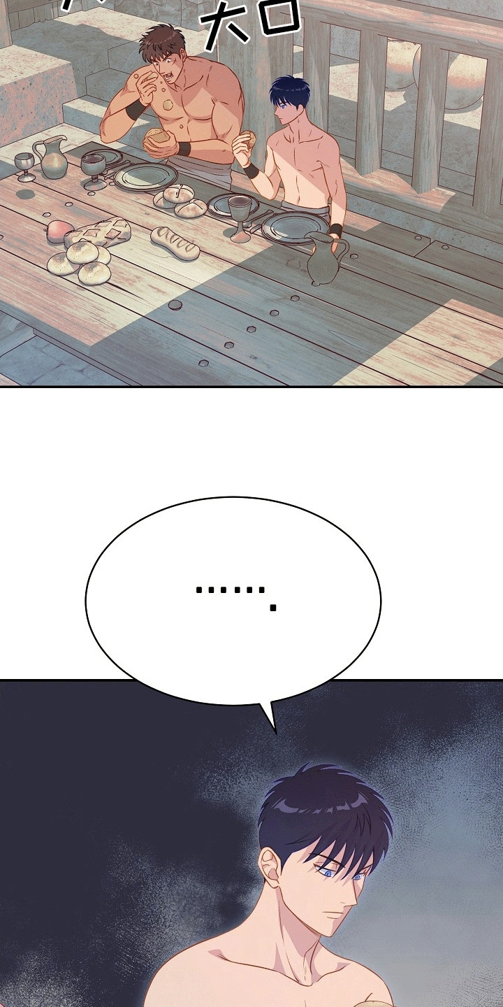 皇帝的垂怜漫画,第23话2图