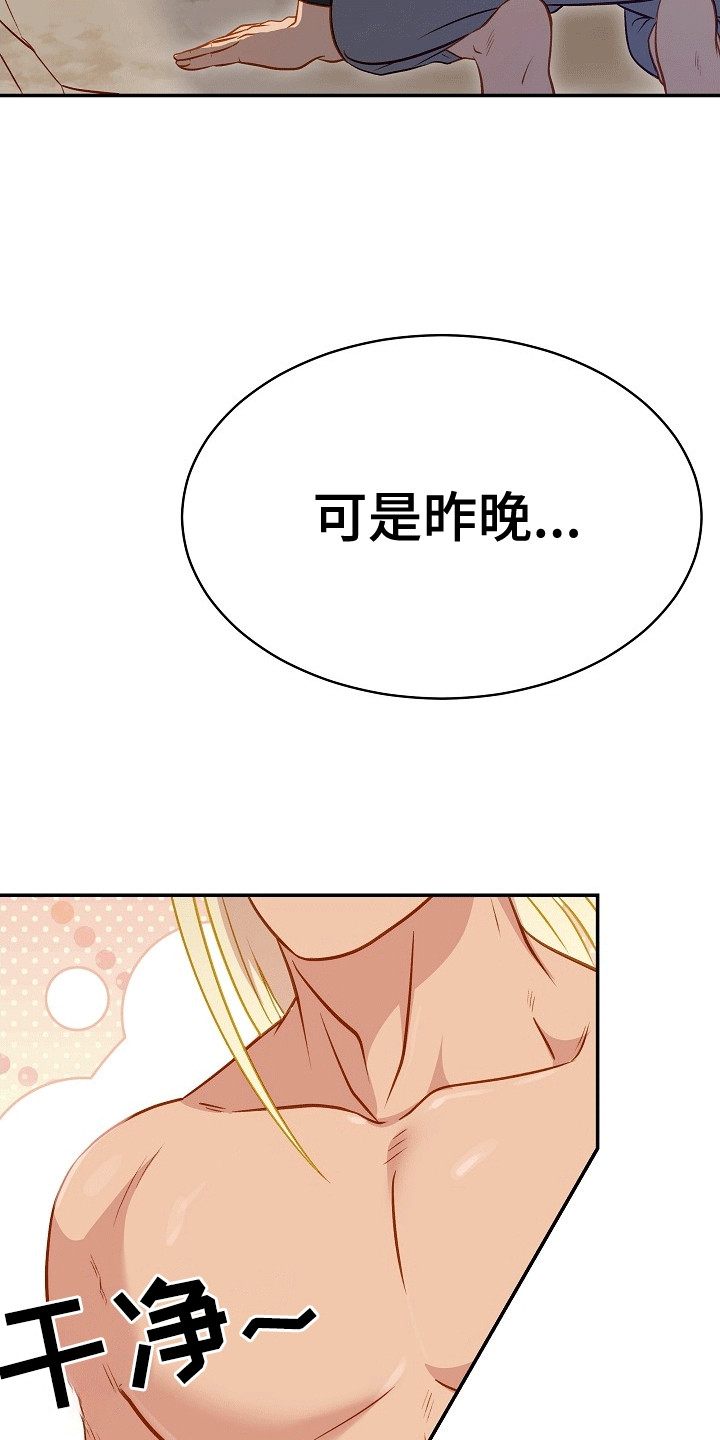 皇帝的垂怜漫画,第29话2图