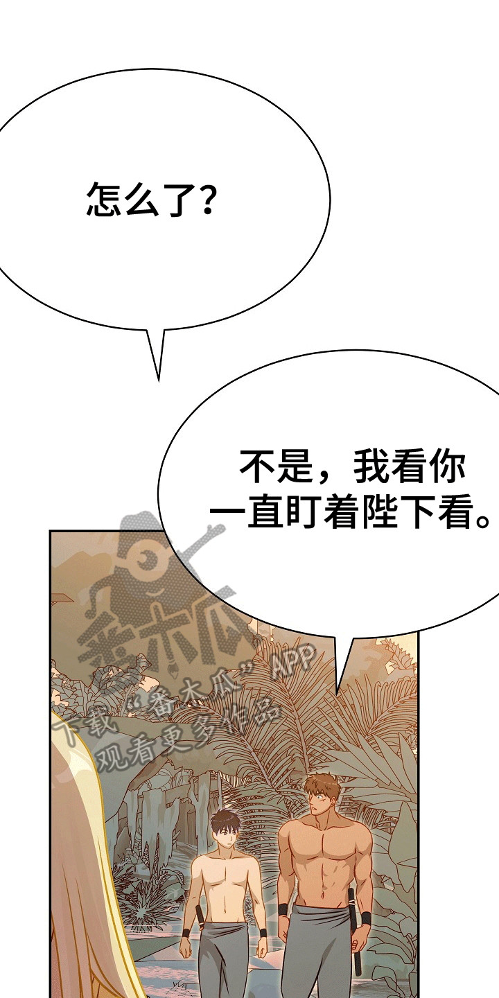 皇帝的垂怜漫画,第29话2图