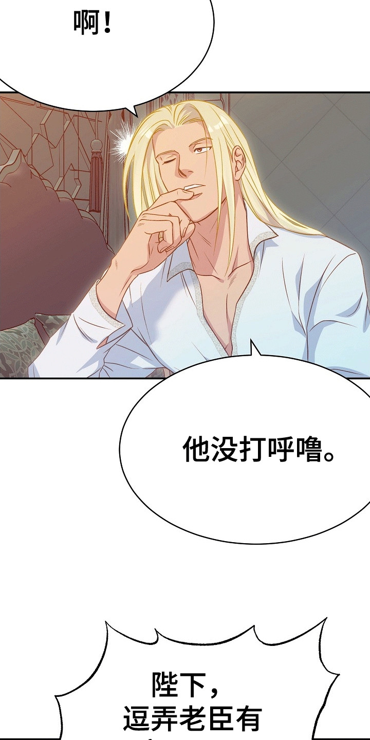 皇帝的垂怜漫画,第21话2图