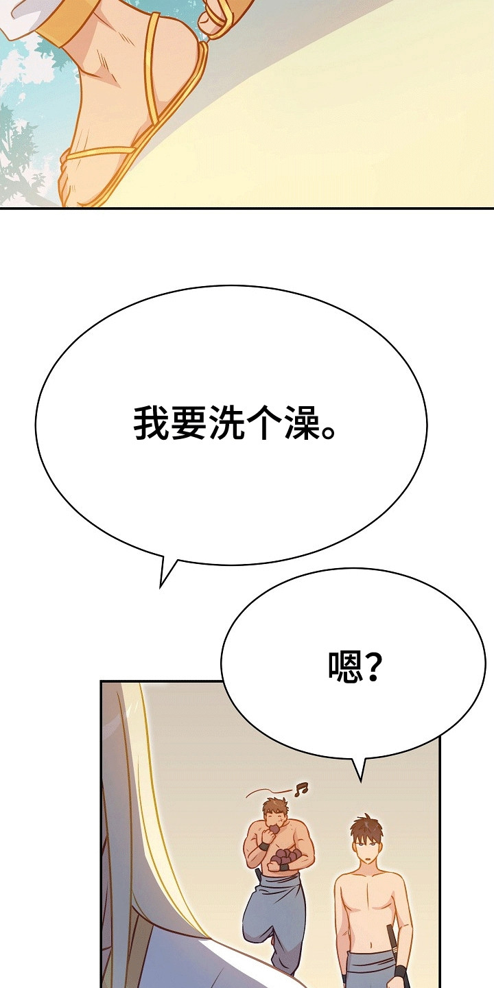 皇帝的垂怜漫画,第26话1图