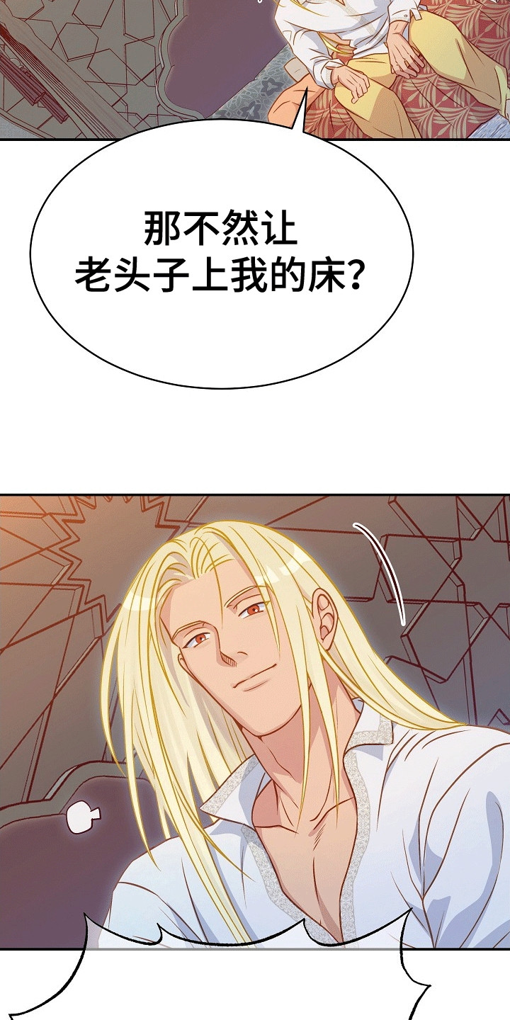 皇帝的垂怜漫画,第21话1图