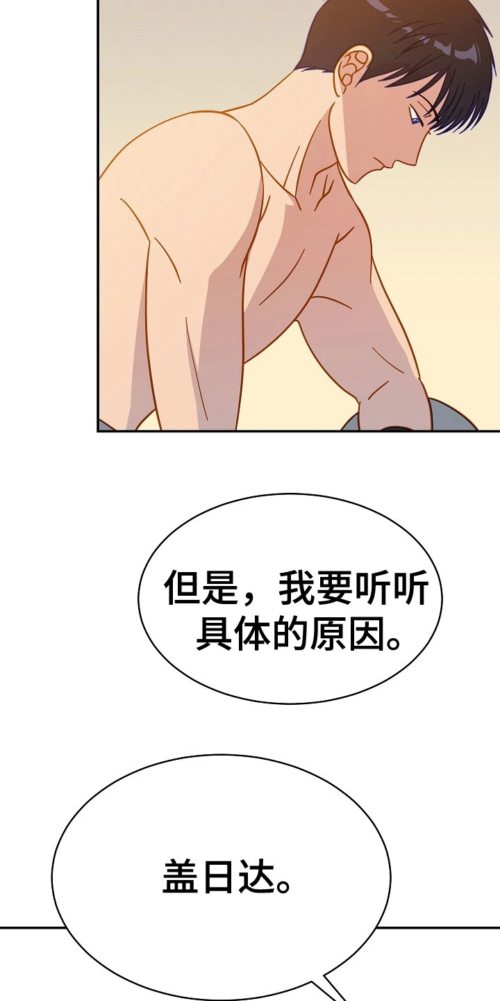 皇帝的垂怜漫画,第10话1图