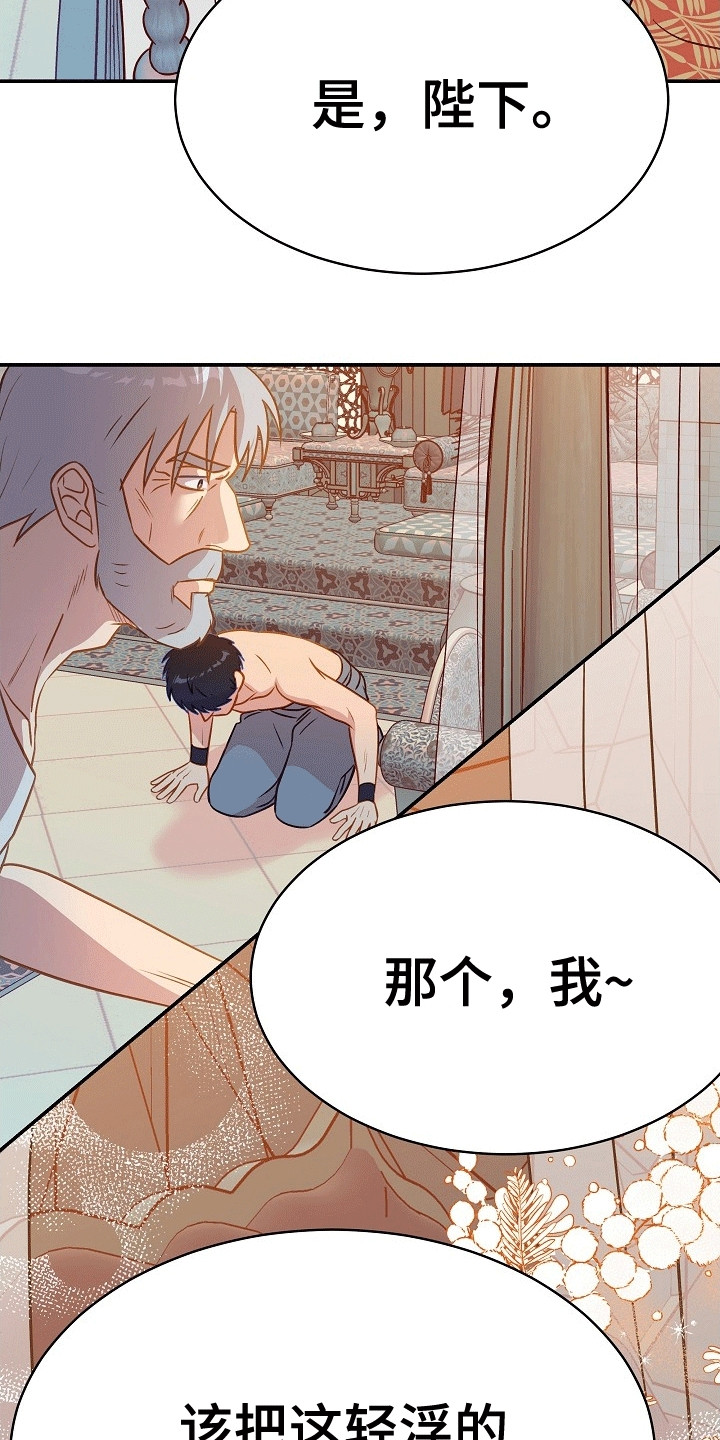 皇帝的垂怜漫画,第21话1图