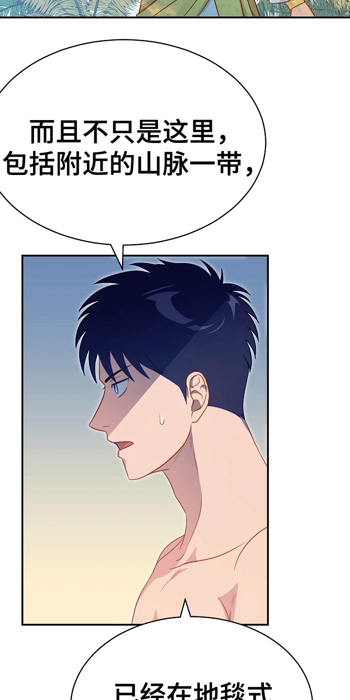 皇帝的垂怜漫画,第26话2图