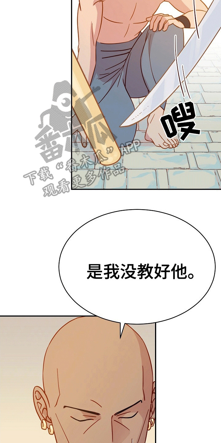 皇帝的垂怜漫画,第11话1图