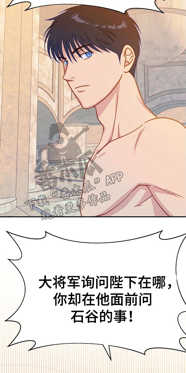皇帝的垂怜漫画,第14话2图