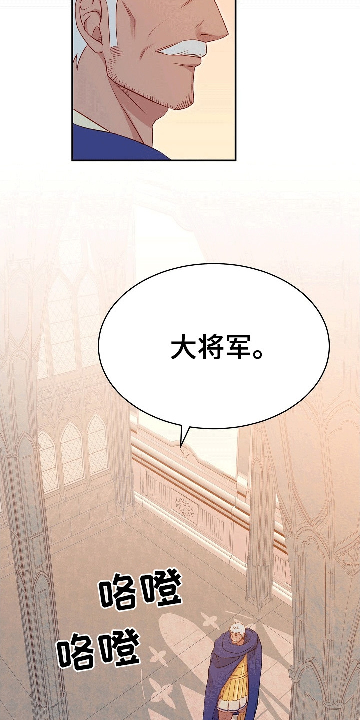 皇帝的垂怜漫画,第17话1图