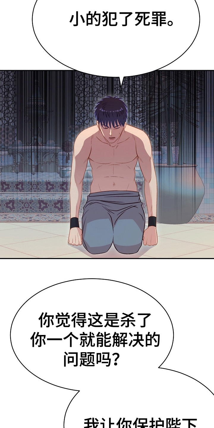 皇帝的垂怜漫画,第21话2图
