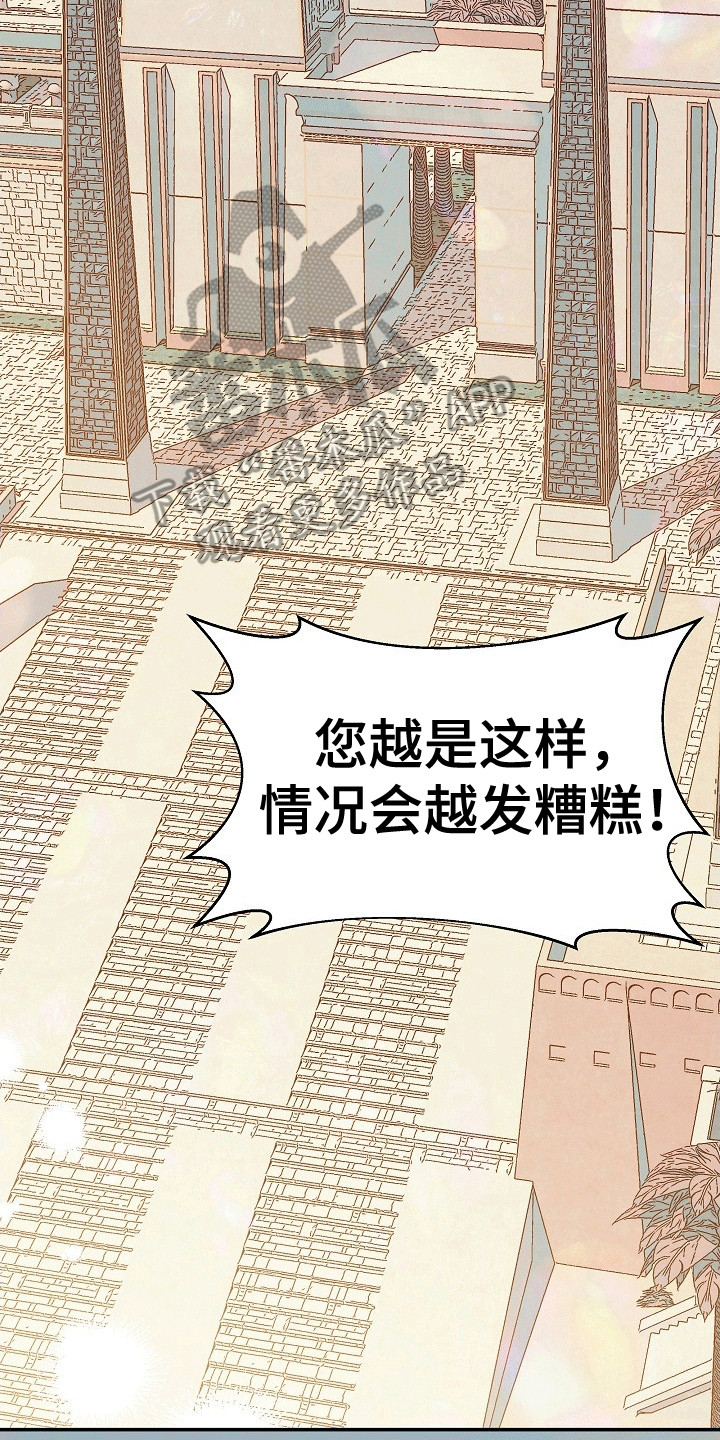 皇帝的新装漫画,第8话2图