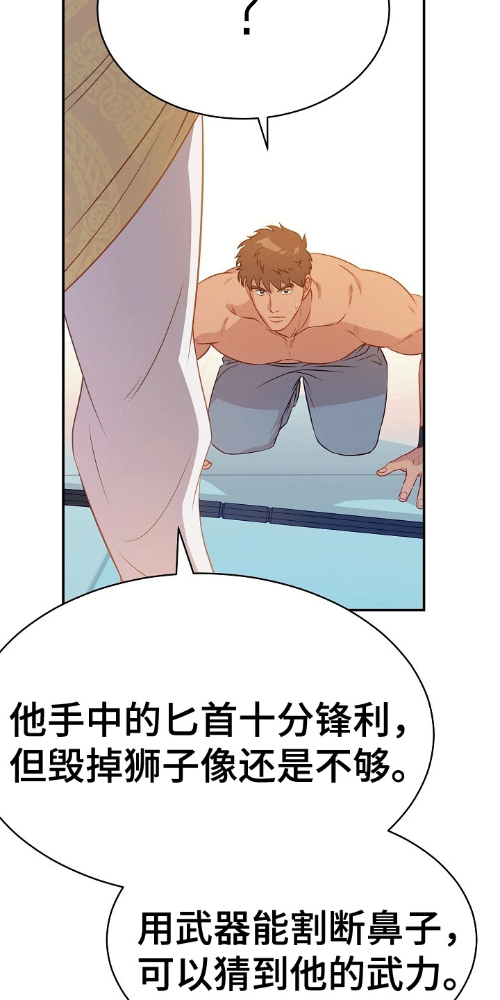 皇帝的垂怜漫画,第25话2图