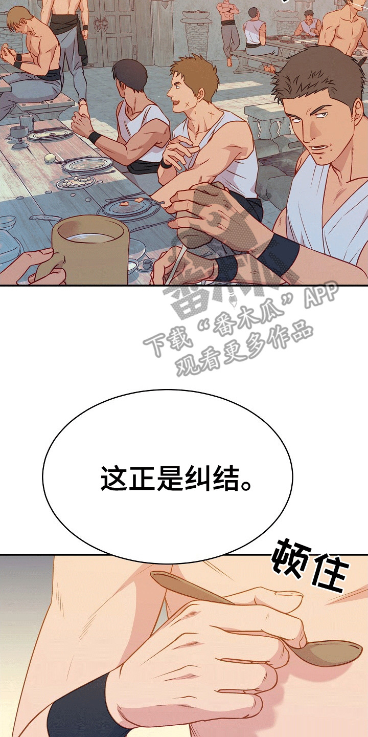 皇帝的垂怜漫画,第22话1图