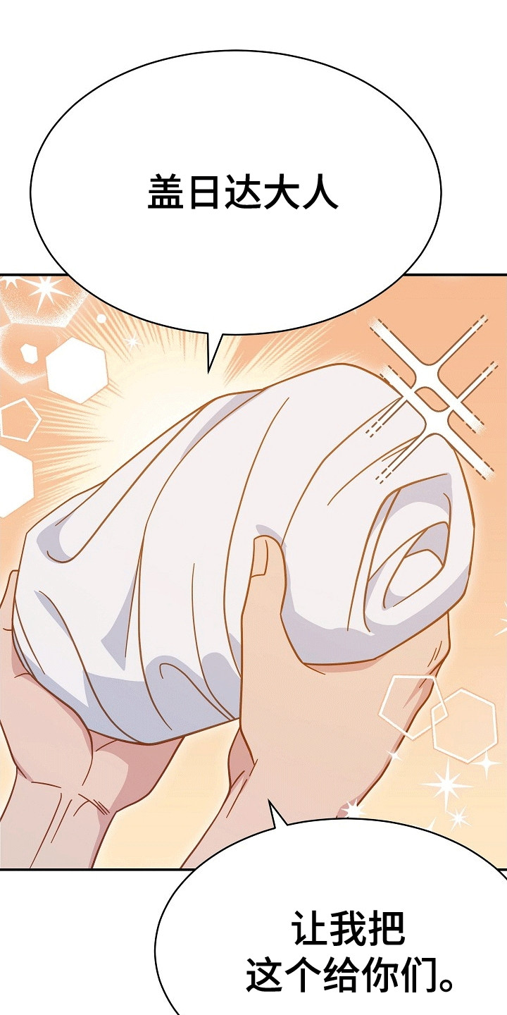 皇帝的垂怜漫画,第15话1图