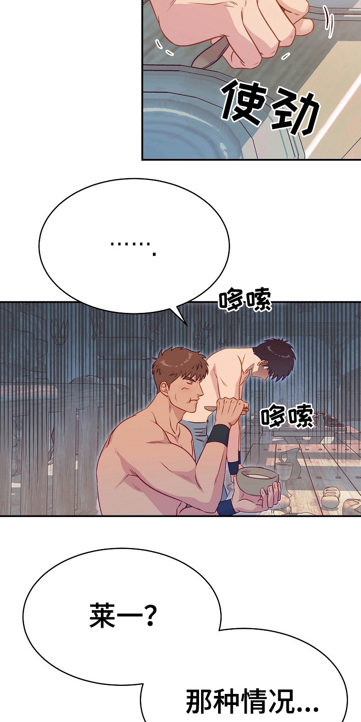皇帝的垂怜漫画,第22话2图