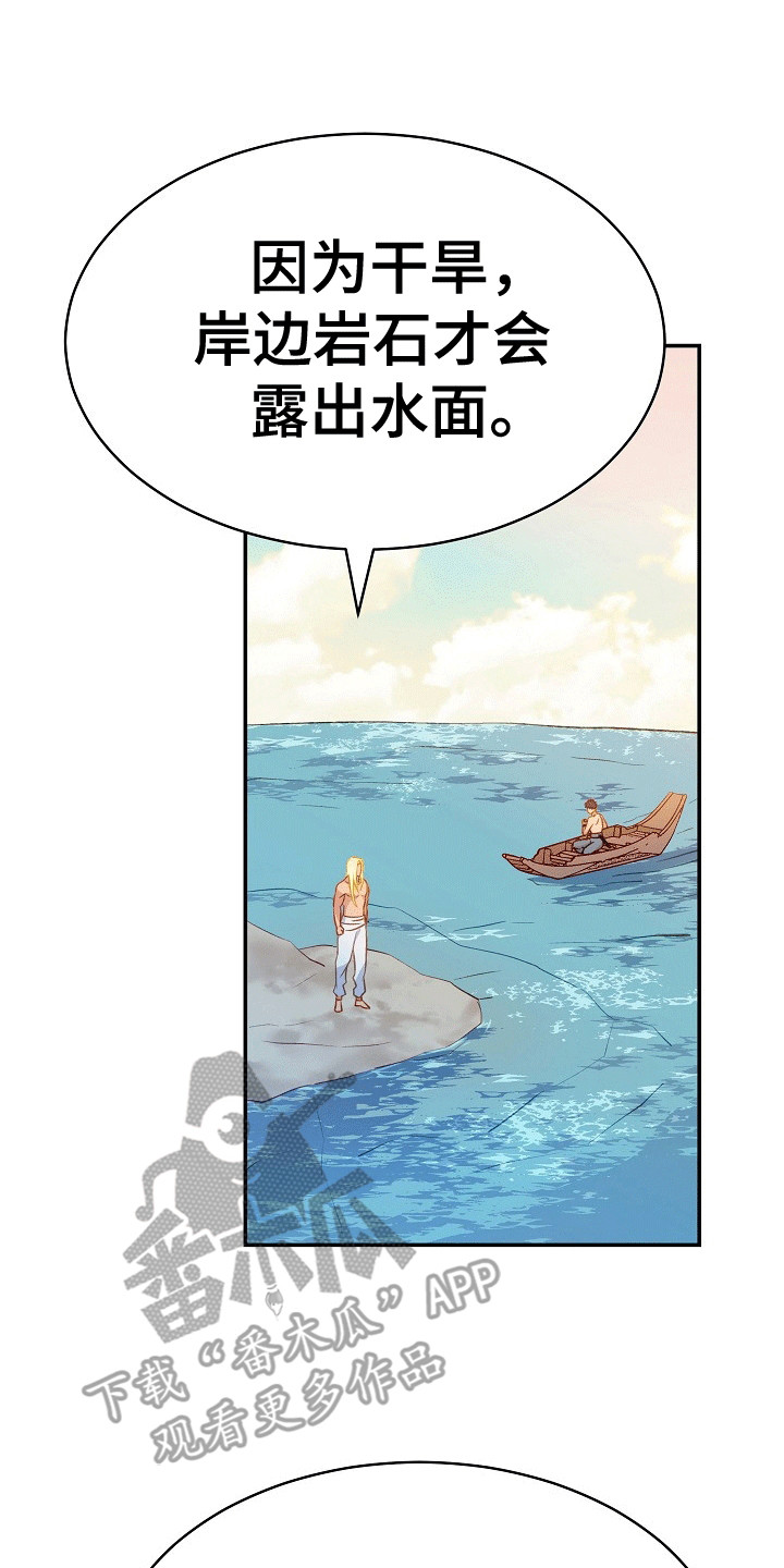 皇帝的垂怜漫画,第27话1图
