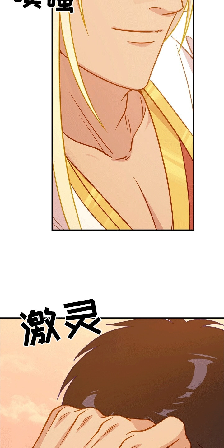 皇帝的垂怜漫画,第32话1图