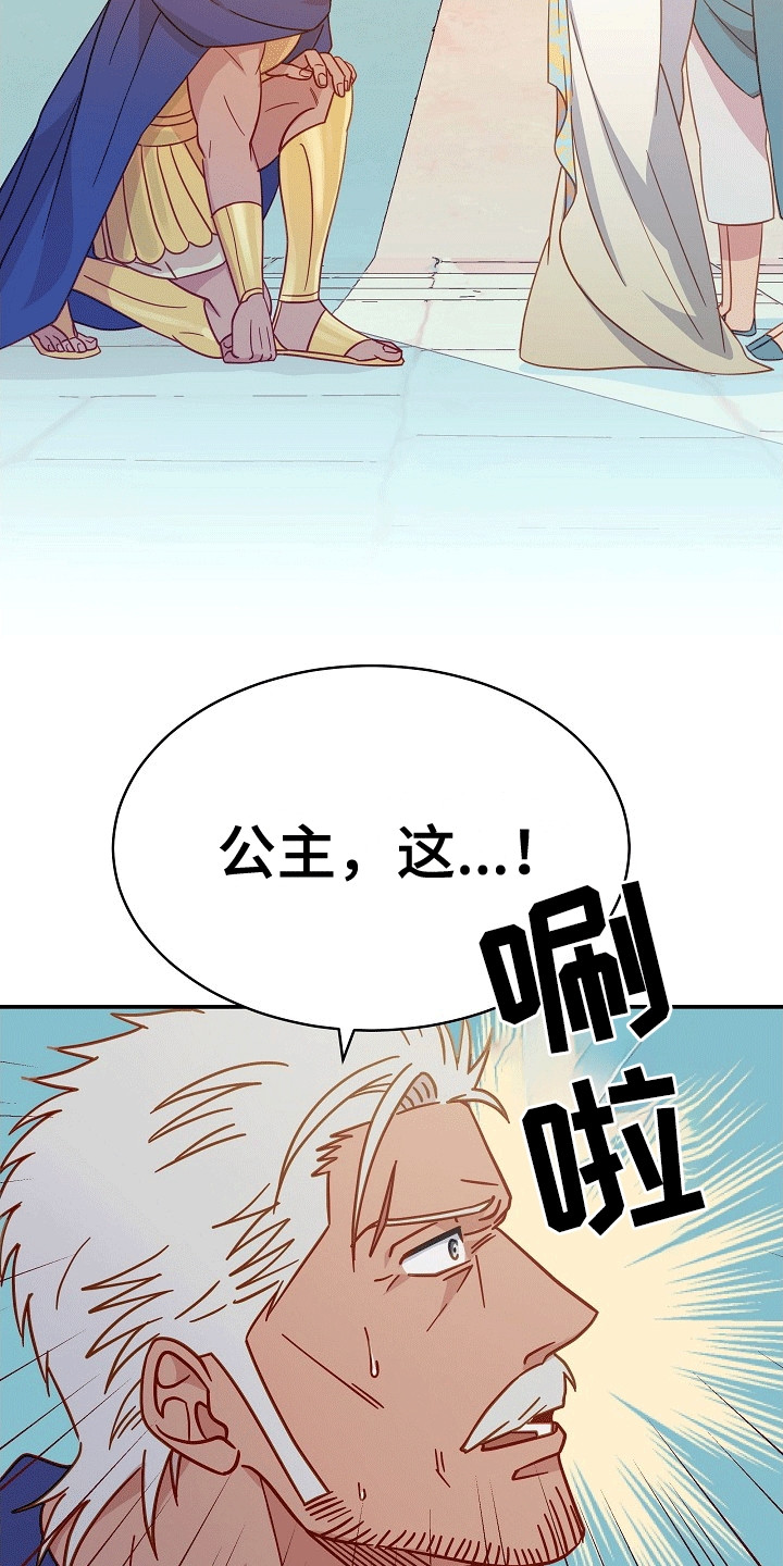 皇帝的垂怜漫画,第10话2图