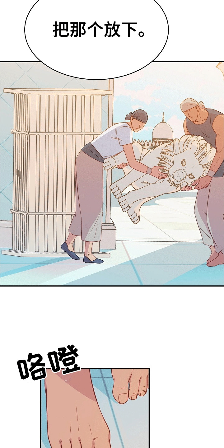 皇帝的垂怜漫画,第24话1图