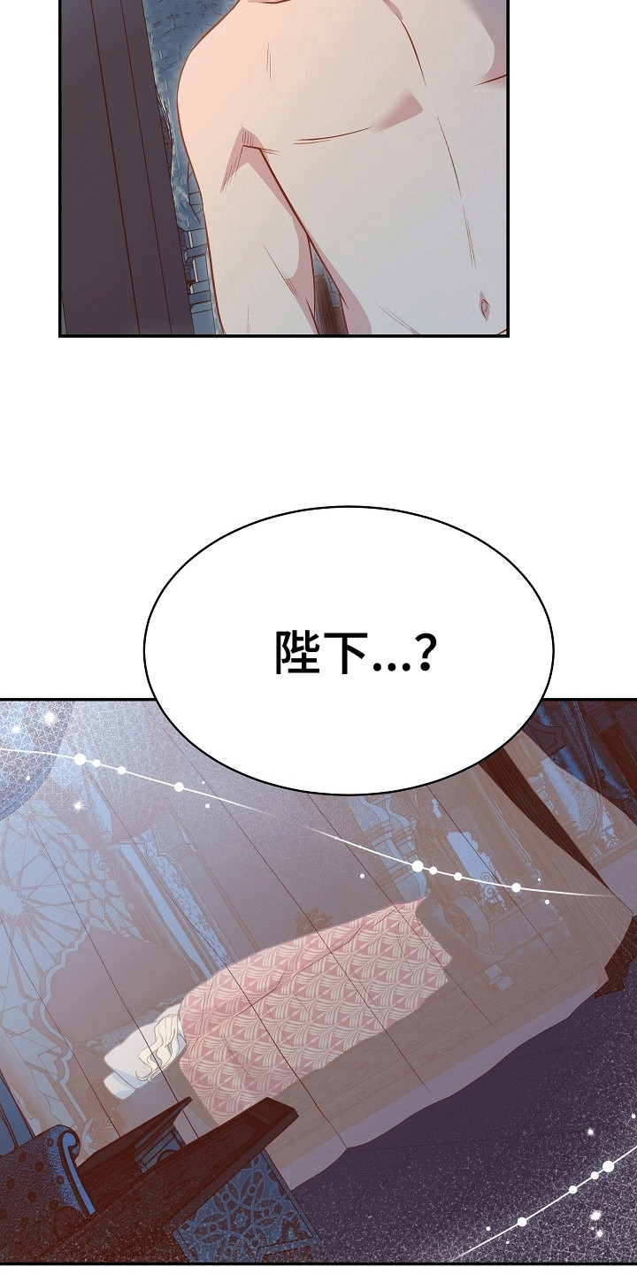 皇帝的垂怜漫画,第20话1图