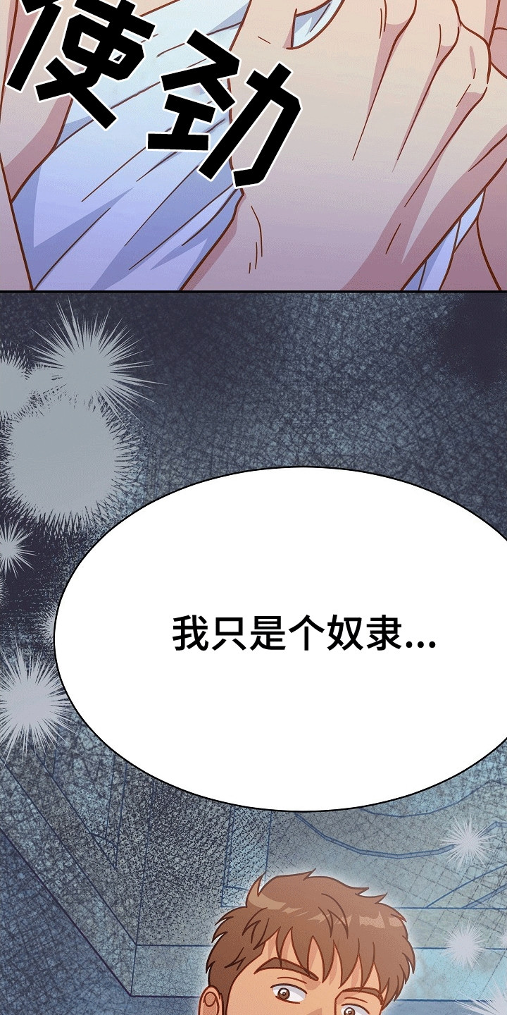 皇帝的垂怜漫画,第16话1图