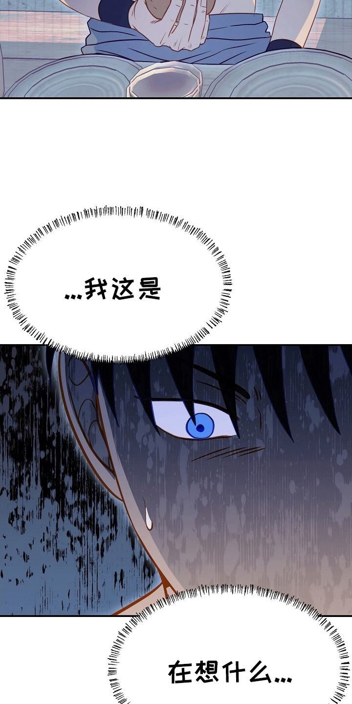 皇帝的垂怜漫画,第23话2图